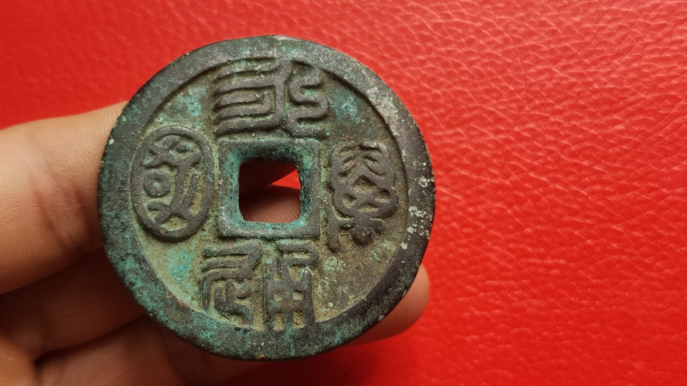 裸币拍场 铜钱古玩铜币 ，大件， 直径48+ 厚4.2+
