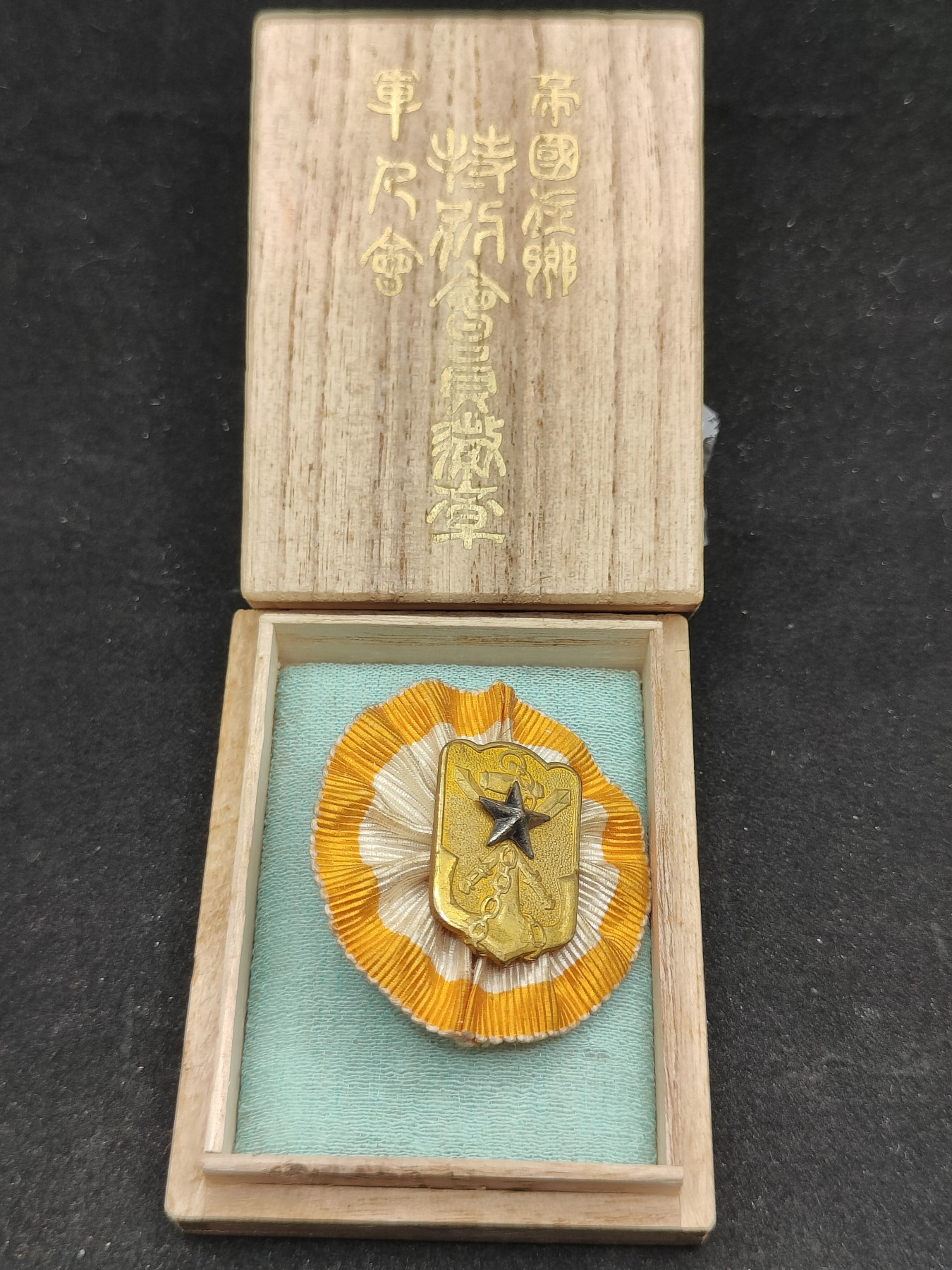 全场0元起拍 第79期 咸鱼国勋章拍卖专场 8月6日（周日）下午6：00开始 帝国在乡军人会特别会员章 带盒