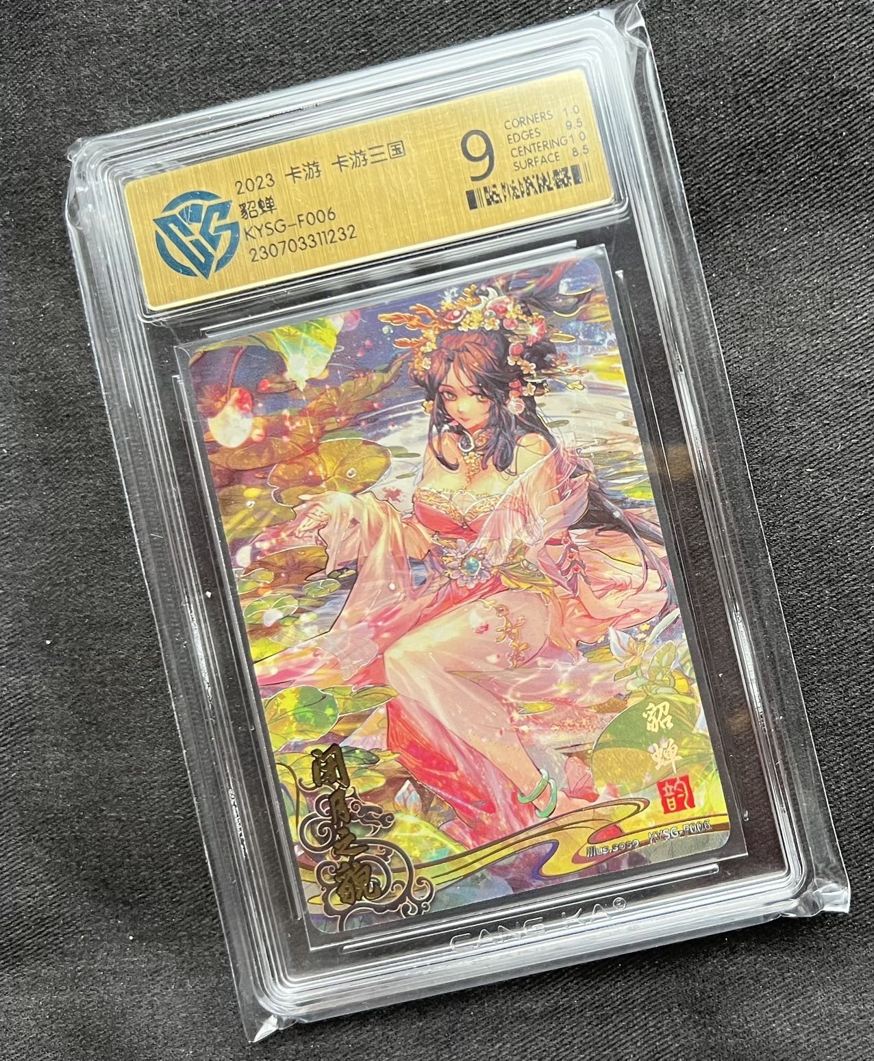 【随心卡拍】【直播】收藏卡拍卖第二期【CCG专场】 【CCG藏卡评级】三国 貂蝉 