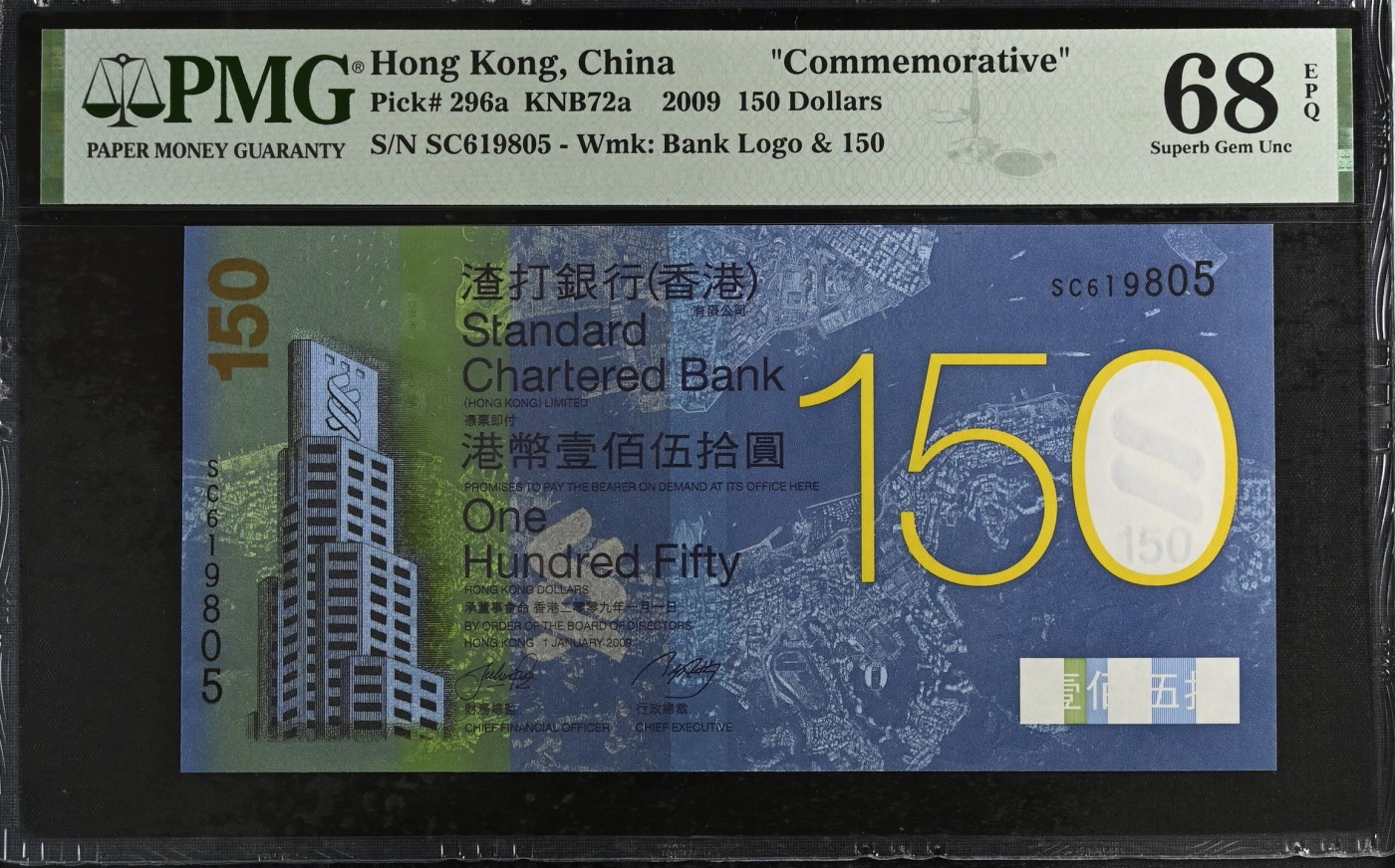 收藏联盟Quantum Auction 第278期拍卖  香港渣打银行2009年150元纪念钞 PMG68 号码无347