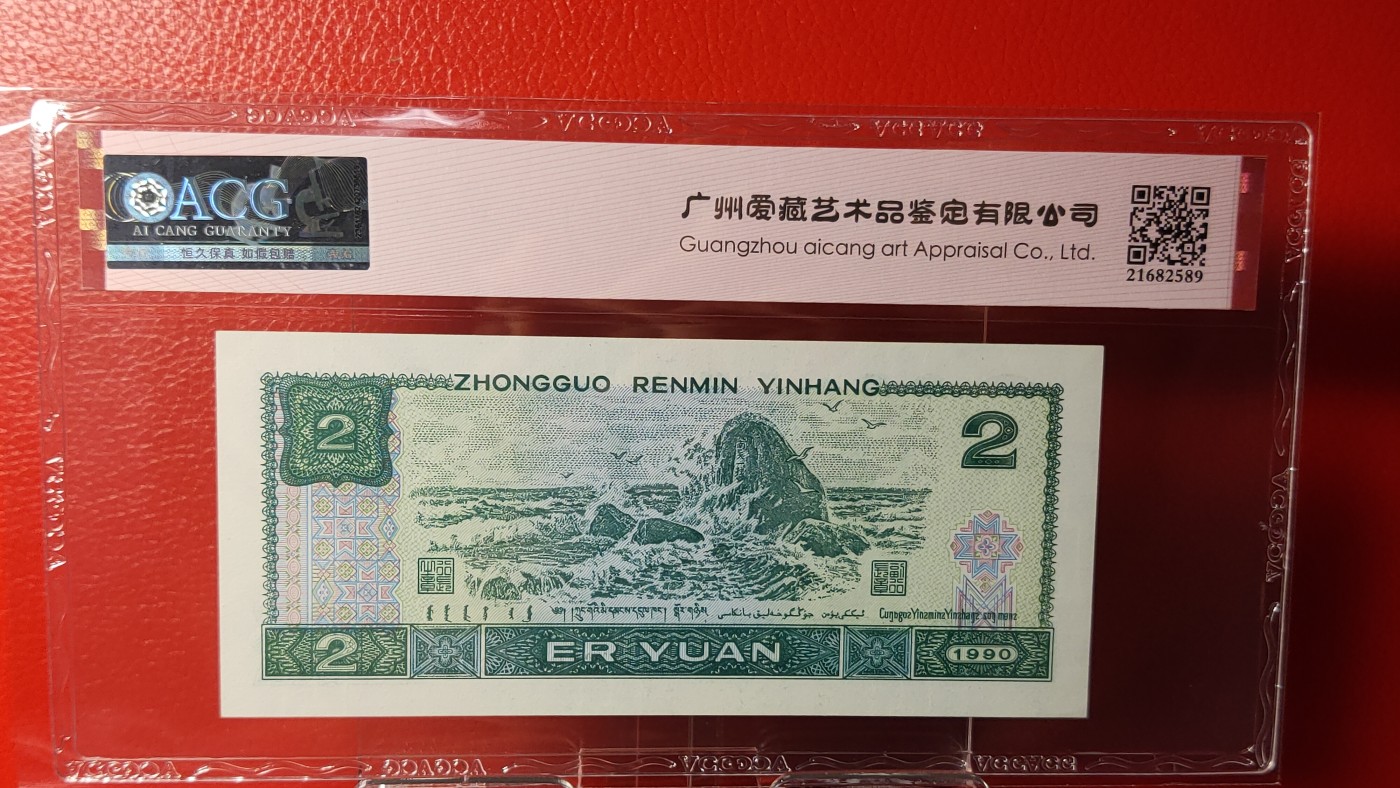 评级币混拍 四版902，FS59291606  早期冠，ACG66E