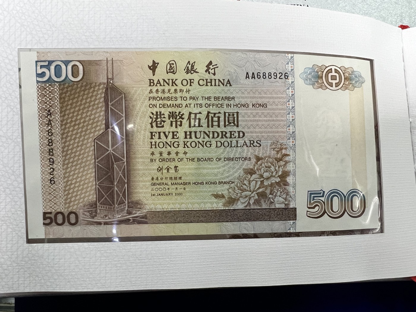 飞翔风筝第五场外国硬币纸币 民国纸币 纪念币 纪念章 香港中国银行00年20/50/100/500/1000全通号AA冠