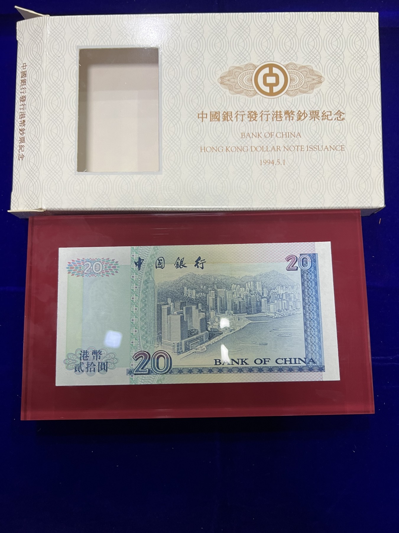 飞翔风筝第五场外国硬币纸币 民国纸币 纪念币 纪念章 香港中国银行无冠号94年20元水晶包装齐全