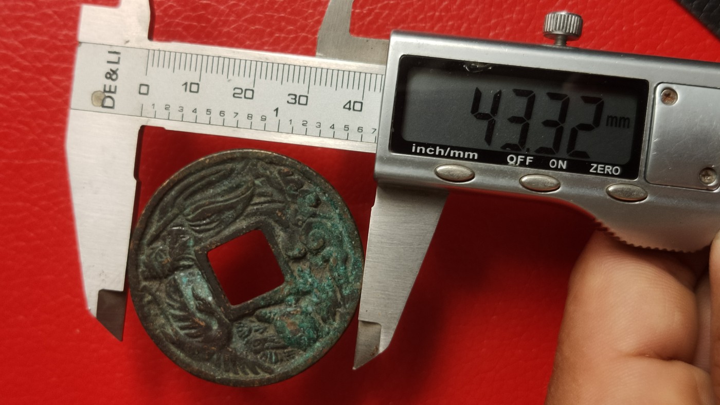 裸币拍场 太和重宝铜币，直径43+  厚2.7+
