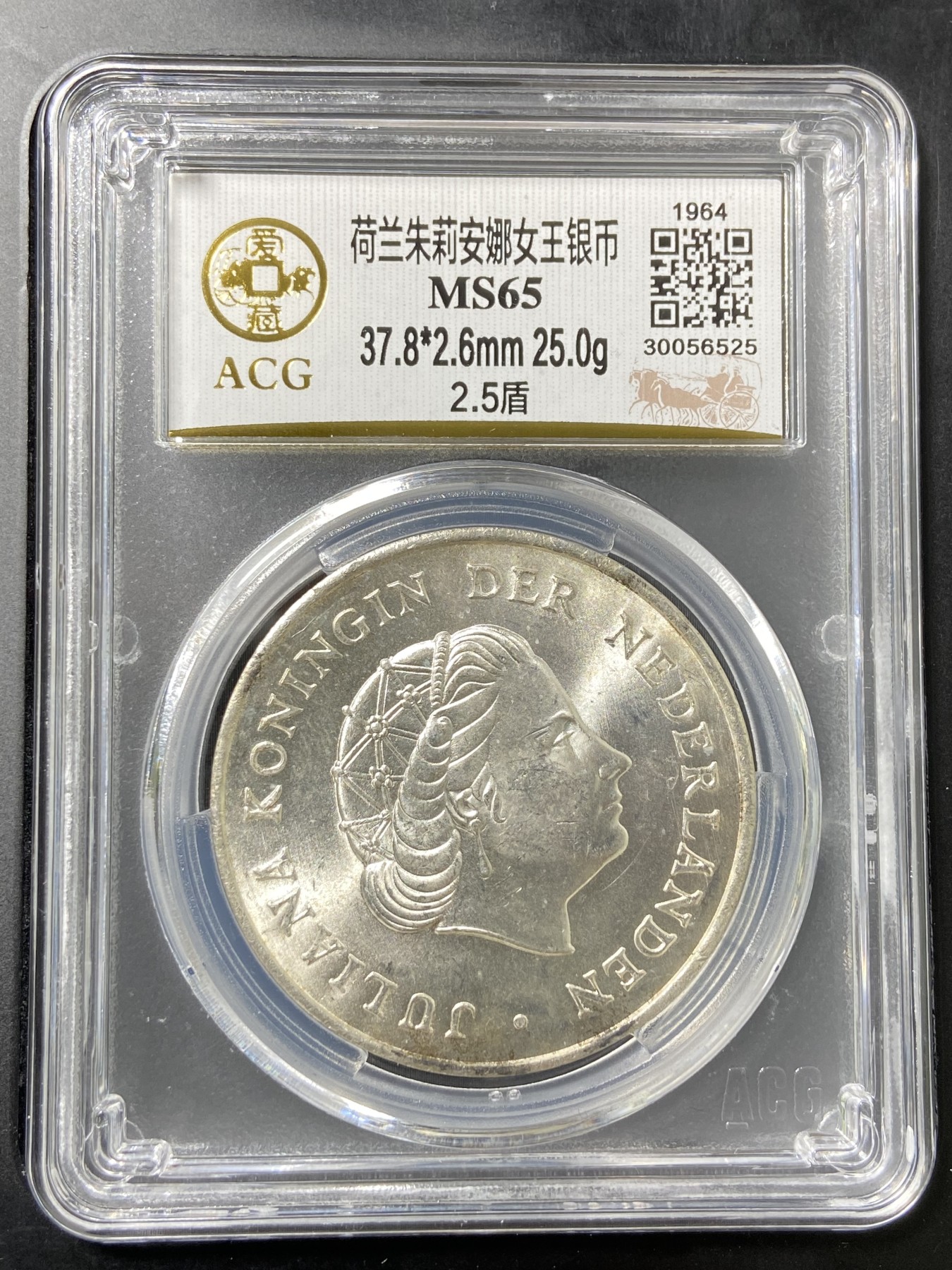 荷兰朱莉安娜女王银币 MS65