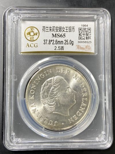 荷兰朱莉安娜女王银币 MS65 - 荷兰朱莉安娜女王银币 MS65