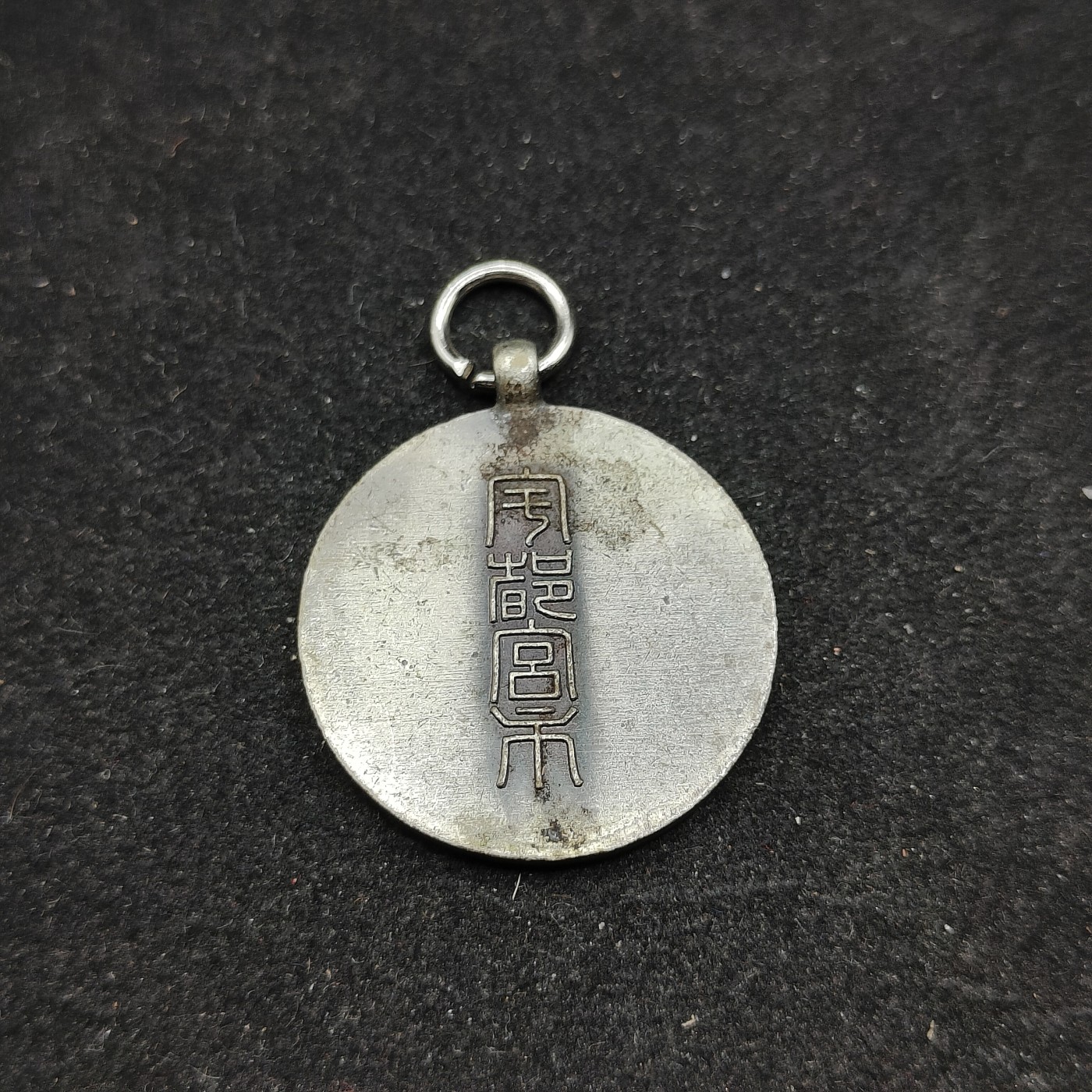 全场0元起拍 第79期 咸鱼国勋章拍卖专场 8月6日（周日）下午6：00开始 日本敬老徽章