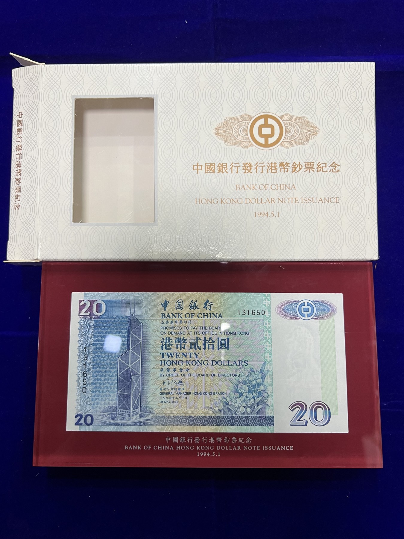 飞翔风筝第五场外国硬币纸币 民国纸币 纪念币 纪念章 香港中国银行无冠号94年20元水晶包装齐全