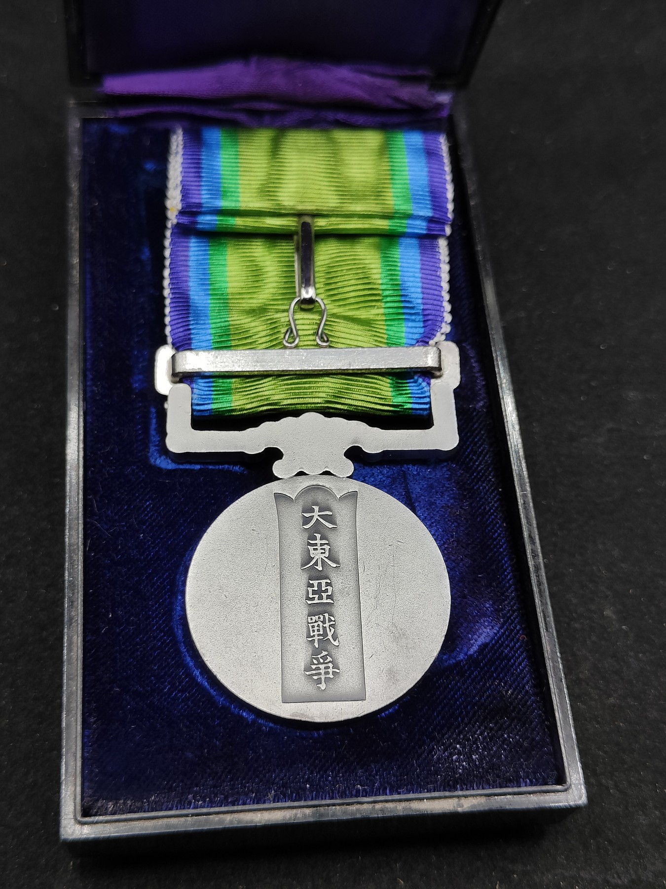 全场0元起拍 第79期 咸鱼国勋章拍卖专场 8月6日（周日）下午6：00开始 大东亚战争从军纪章-