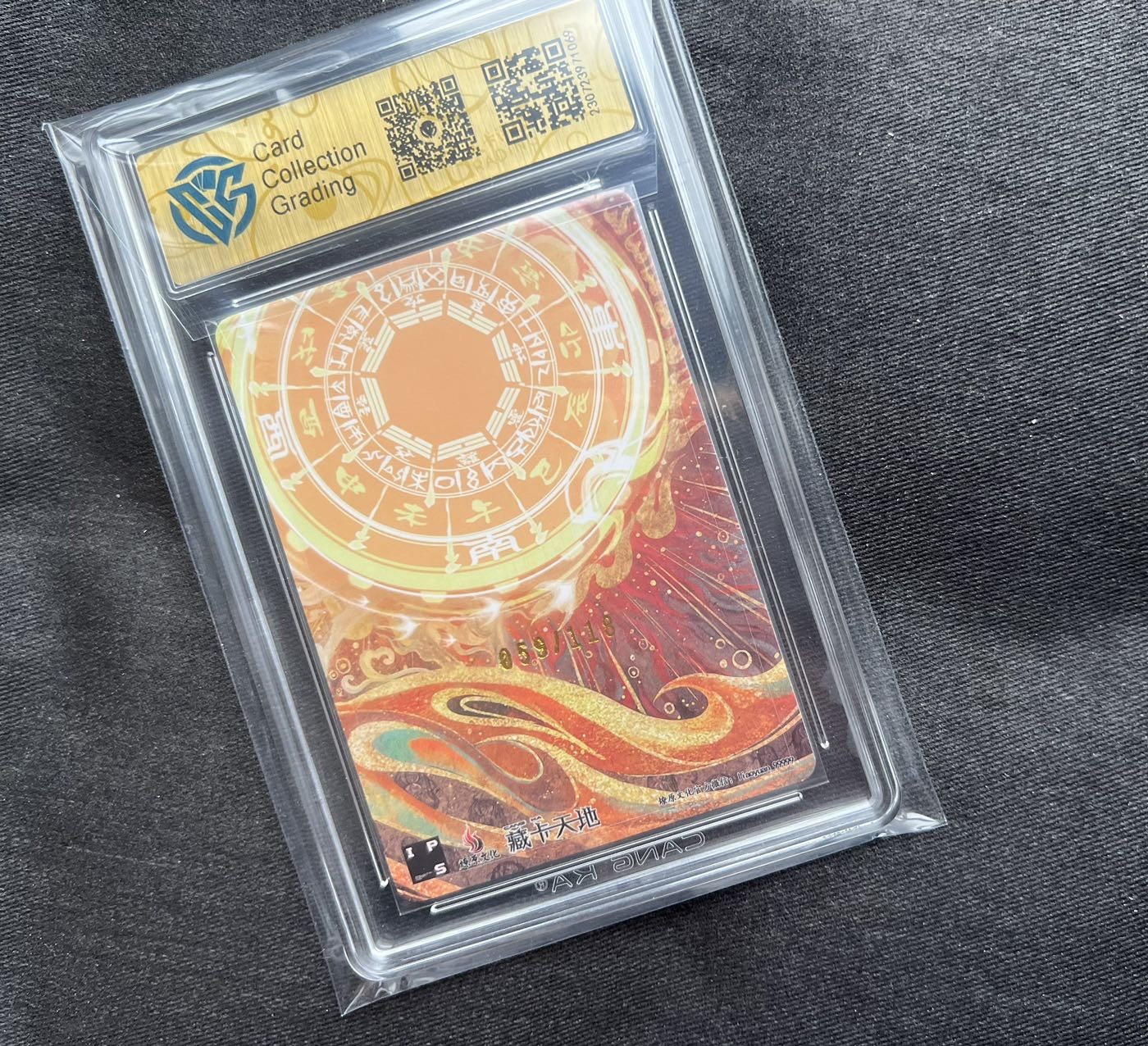 【随心卡拍】【直播】收藏卡拍卖第二期【CCG专场】 【CCG藏卡评级】燎原文化 彫仙亲签 59号