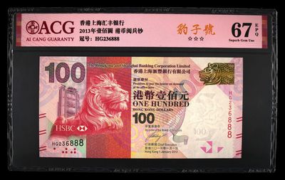 港币澳门币精品专场 第13期 包邮 - 香港币100元 HG236888