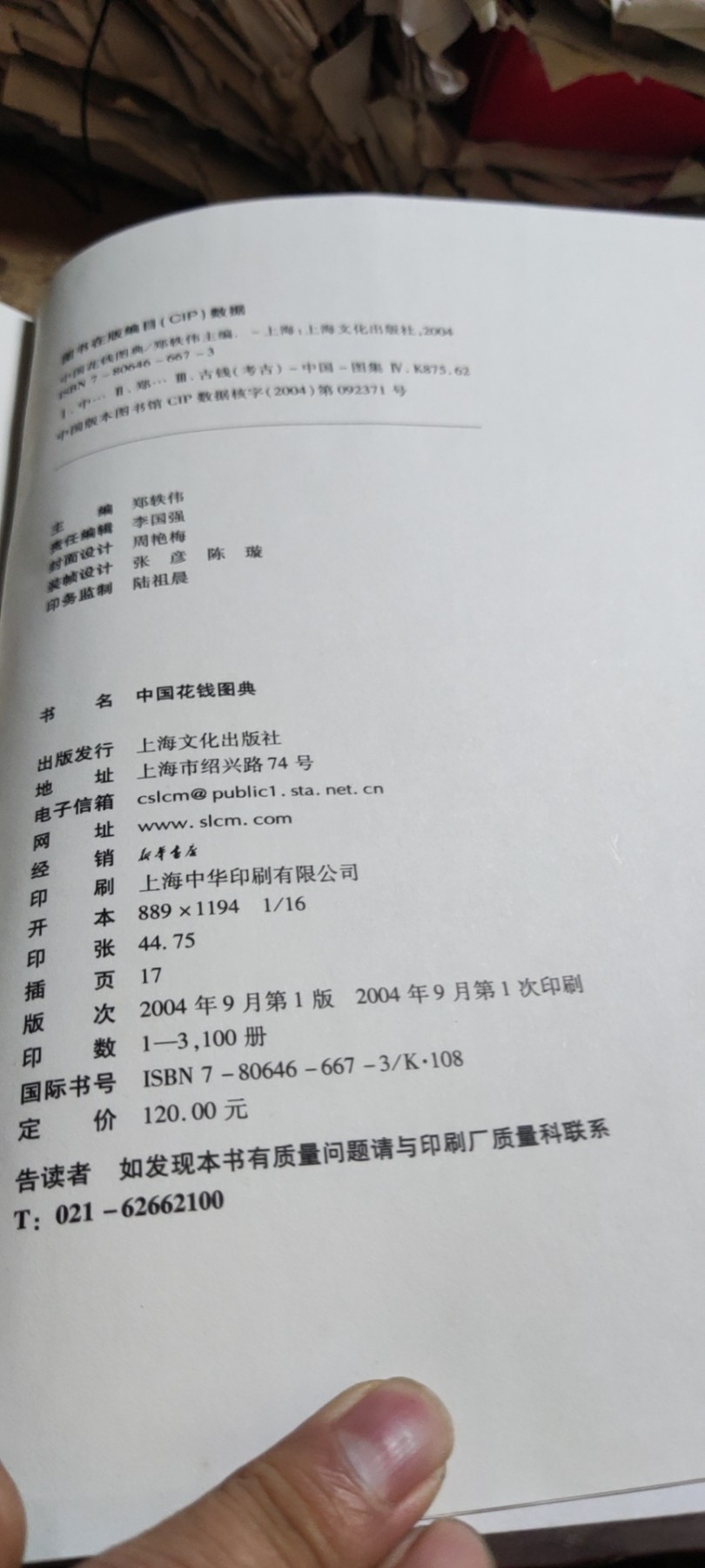 中国花钱图典（1版1印）（8品左右）