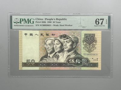 「乾奕」PMG民国纸币公博古钱币专拍第三十期，全场包邮 - 全新9050五十元一枚，PMG评级67分，SC冠号，号码全程无47