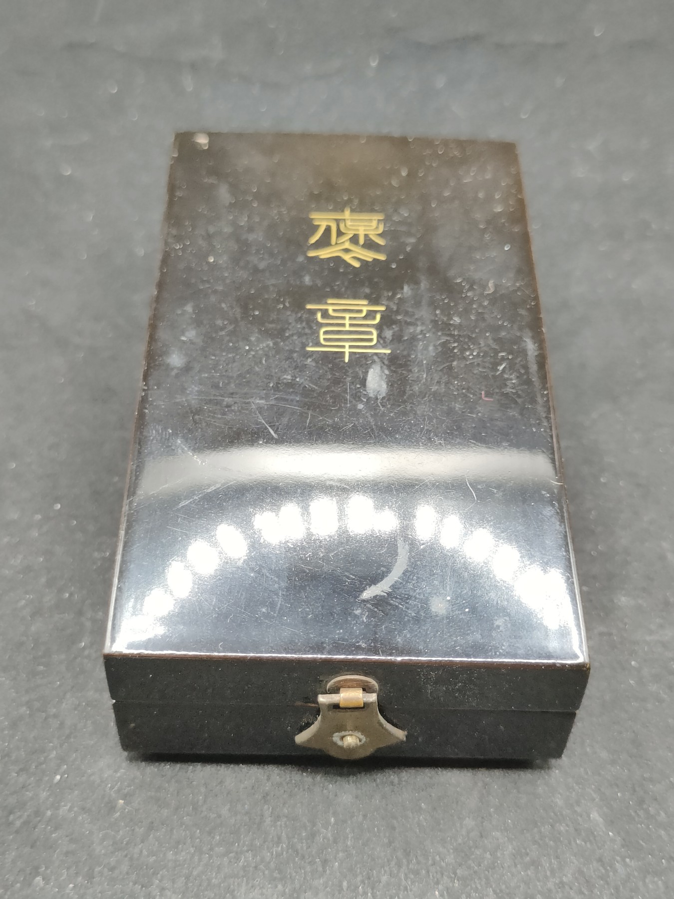 全场0元起拍 第79期 咸鱼国勋章拍卖专场 8月6日（周日）下午6：00开始 日本黄授褒章 纯银制 带盒略