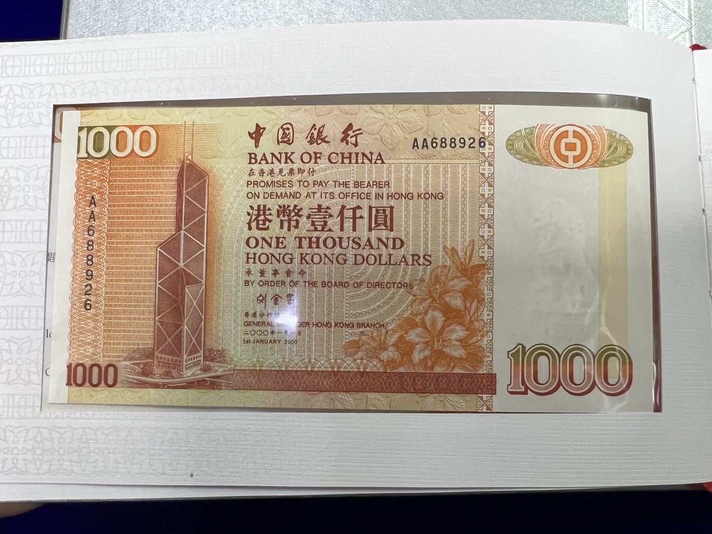 飞翔风筝第五场外国硬币纸币 民国纸币 纪念币 纪念章 香港中国银行00年20/50/100/500/1000全通号AA冠