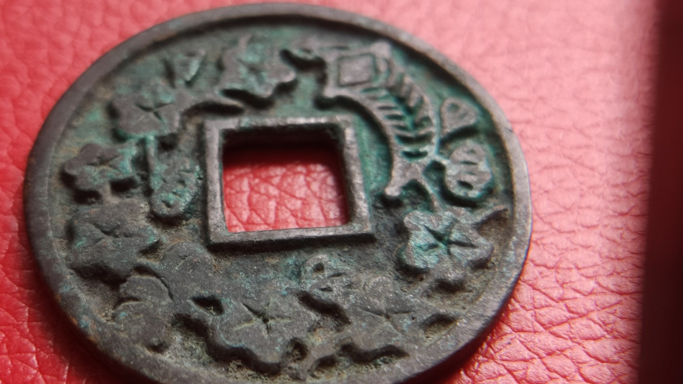 裸币拍场 太和重宝铜币，直径42+ 厚3.1+