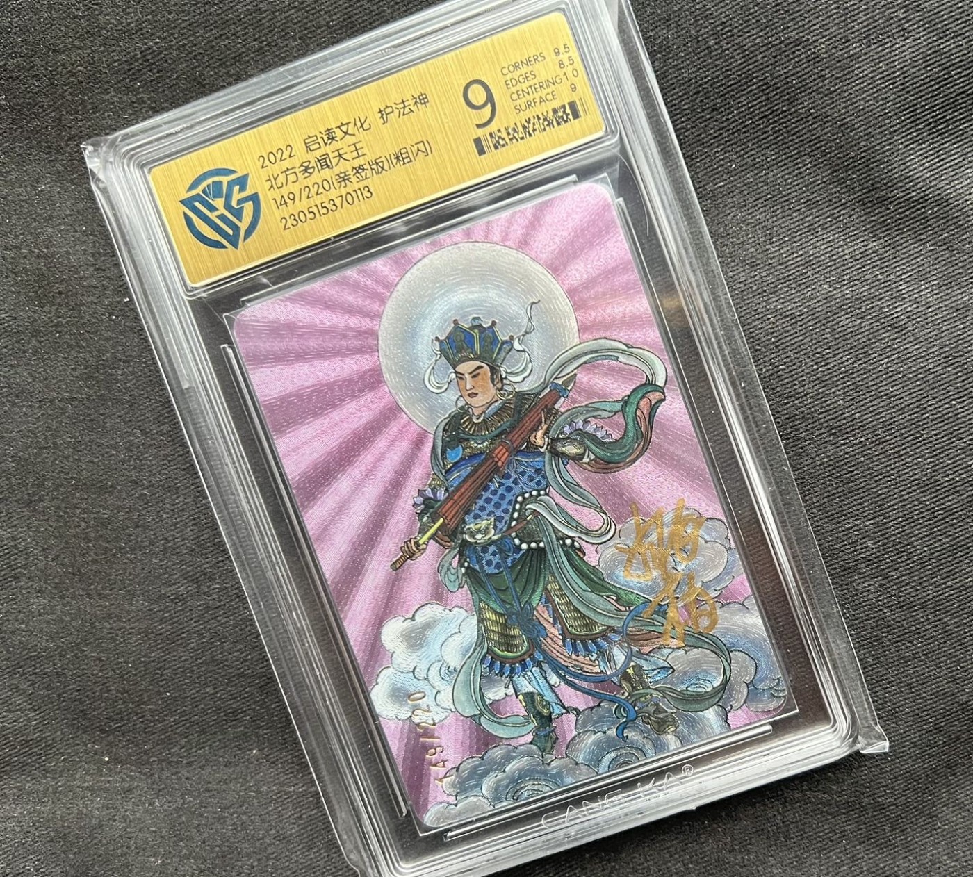 【随心卡拍】【直播】收藏卡拍卖第二期【CCG专场】 【CCG藏卡评级】【亲签】启读文化 姚柏亲签 