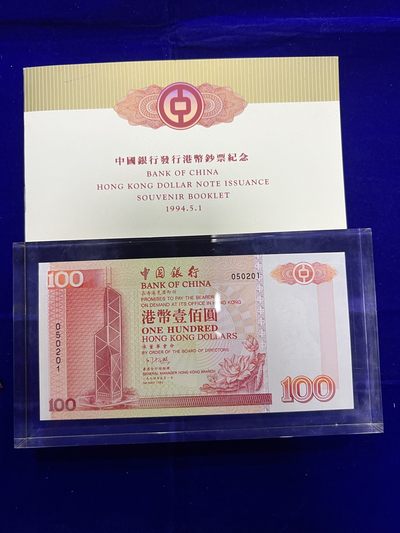 飞翔风筝第五场外国硬币纸币 民国纸币 纪念币 纪念章 - 香港中国银行无冠号94年100元水晶包装齐全
