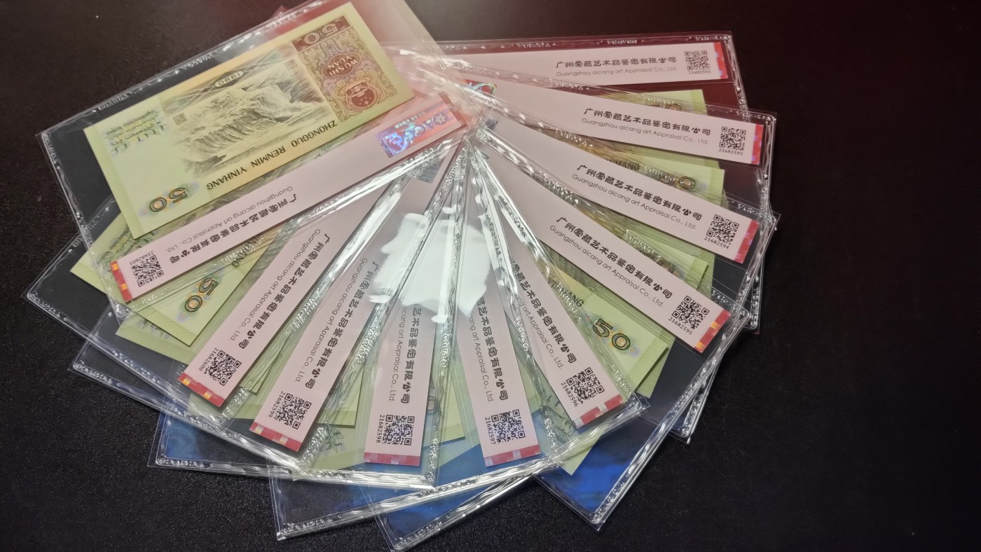 四版评级币专场 四版9050  YE18699020—29十连 全新无软弯，边角直，肉眼绝品，灯下微斑  全程无47  朦胧号   ACG65E