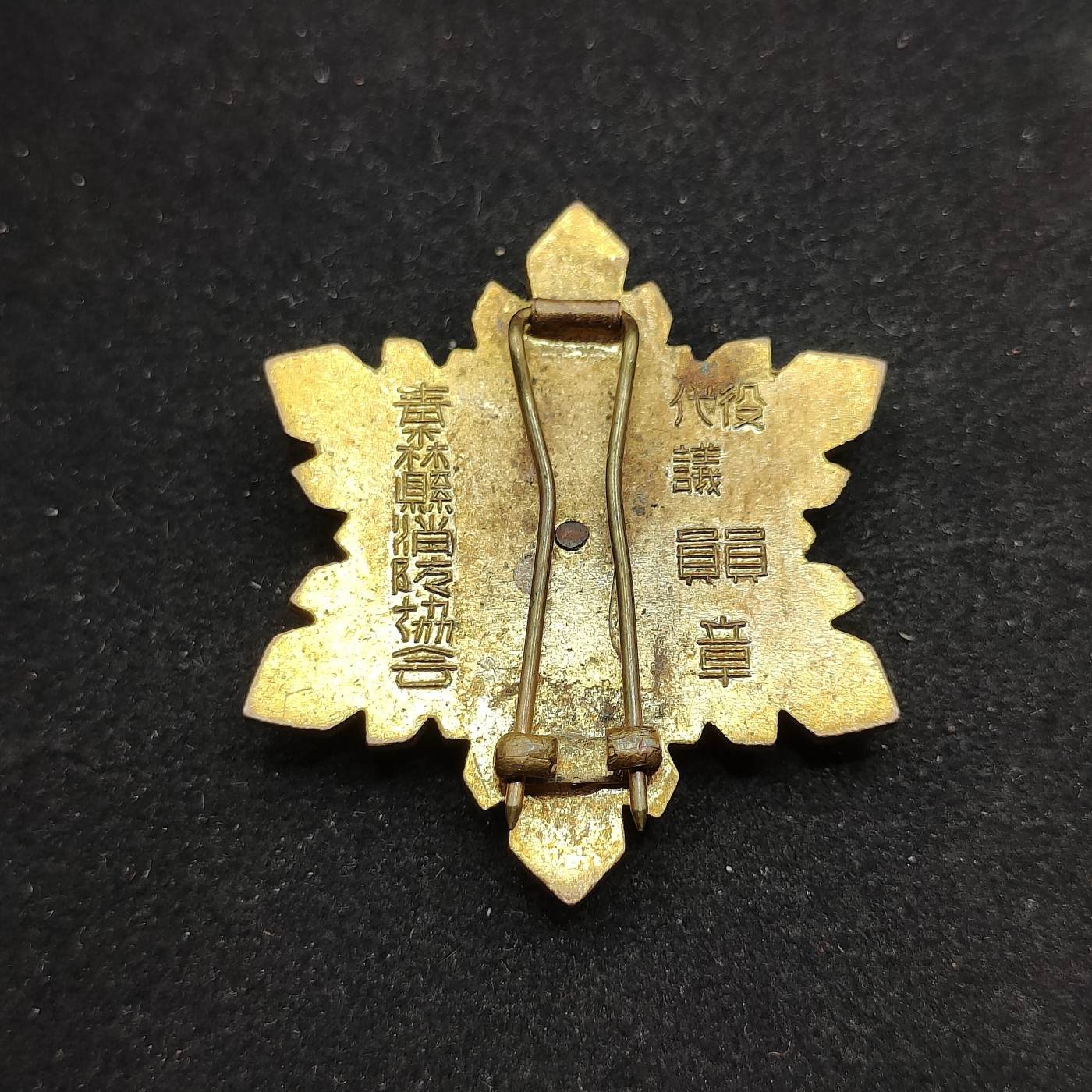 全场0元起拍 第79期 咸鱼国勋章拍卖专场 8月6日（周日）下午6：00开始 日本消防协会议员珐琅章