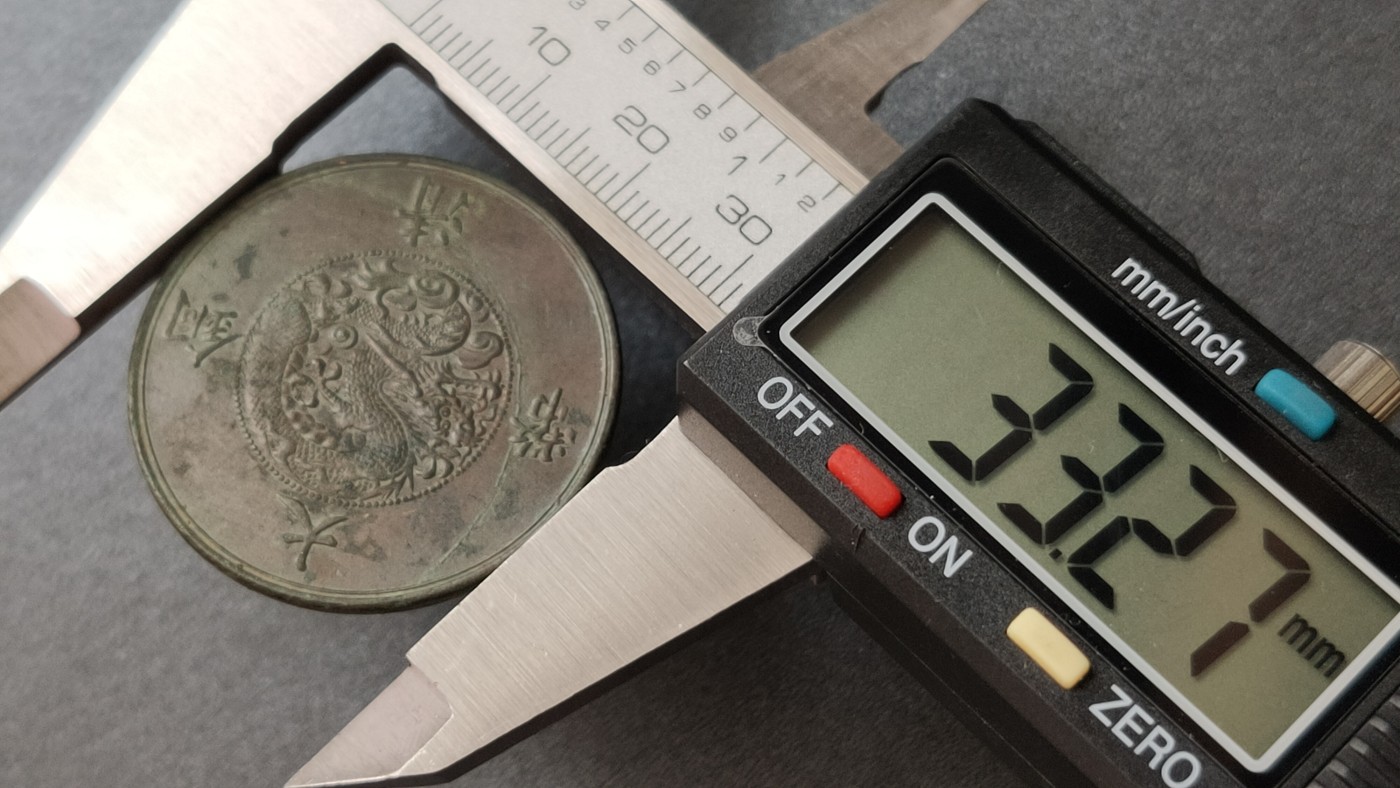 裸币拍场 大清铜币 背二分，直径32+