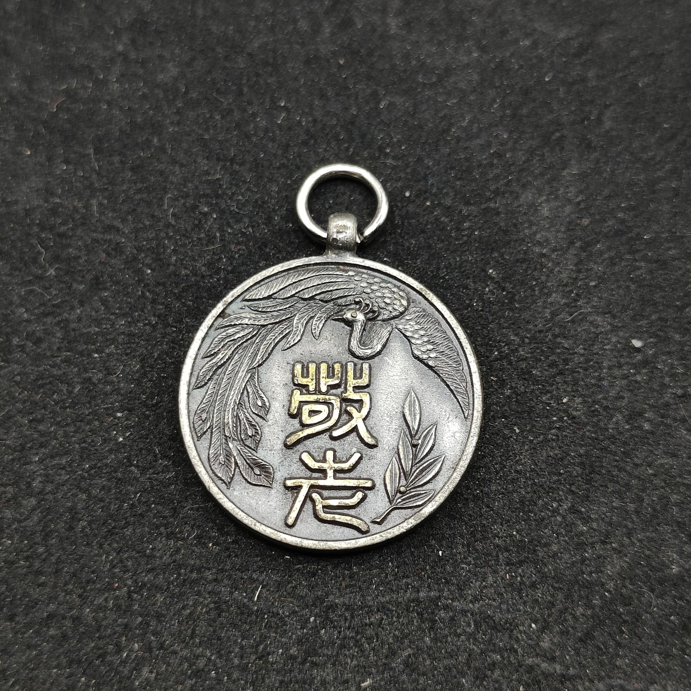 全场0元起拍 第79期 咸鱼国勋章拍卖专场 8月6日（周日）下午6：00开始 日本敬老徽章