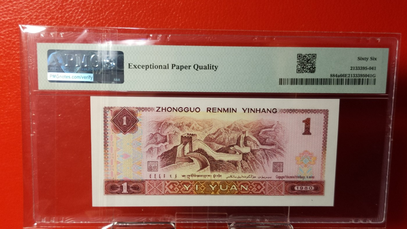 精品混拍专场 四版801一元，WC08081886  倒置号   PMG66E