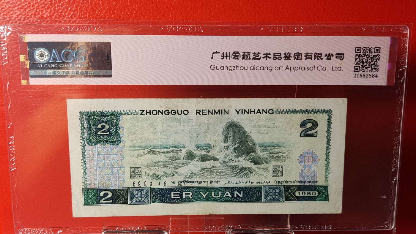 评级币混拍 四版802绿钻，IS50388111    豹子号  葫芦号 ，ACG58E