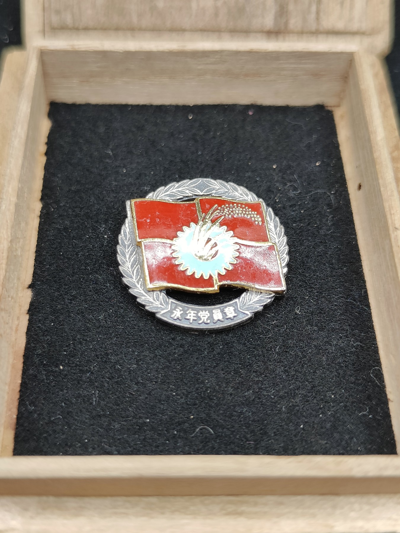 全场0元起拍 第79期 咸鱼国勋章拍卖专场 8月6日（周日）下午6：00开始 日本共产党永年党员章 银制珐琅带盒