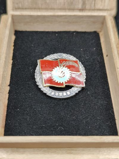 全场0元起拍 第79期 咸鱼国勋章拍卖专场 8月6日（周日）下午6：00开始 - 日本共产党永年党员章 银制珐琅带盒