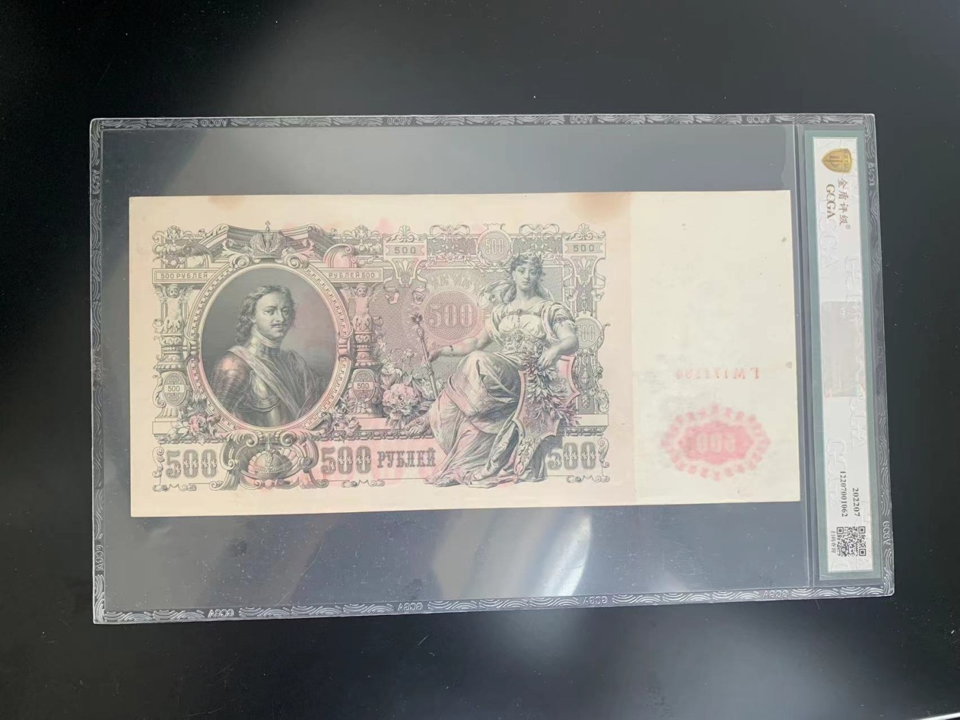 247.【鲸贝乐淘★两拍包邮】三字经·第“三才者，天地人”号拍卖 【俄罗斯】俄罗斯1912年500卢布，红色透印错版，金盾评级58分。大票幅超越时代的印制工艺。