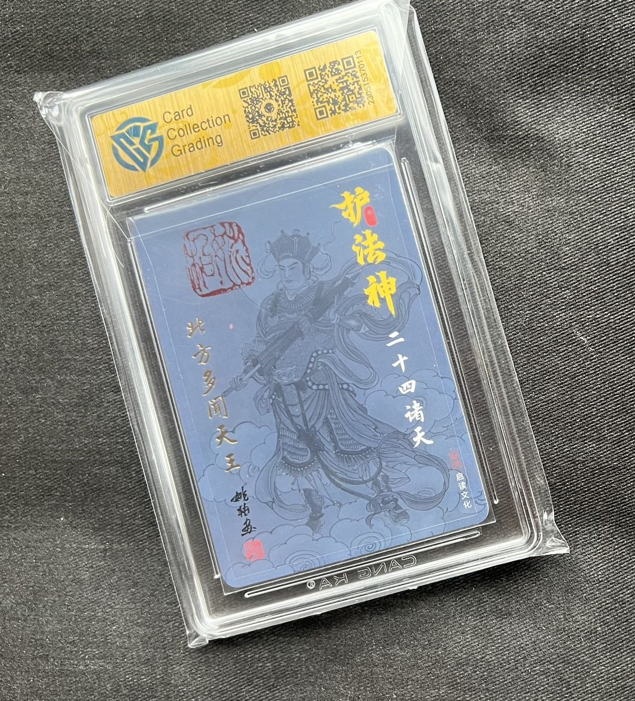 【随心卡拍】【直播】收藏卡拍卖第二期【CCG专场】 【CCG藏卡评级】【亲签】启读文化 姚柏亲签 