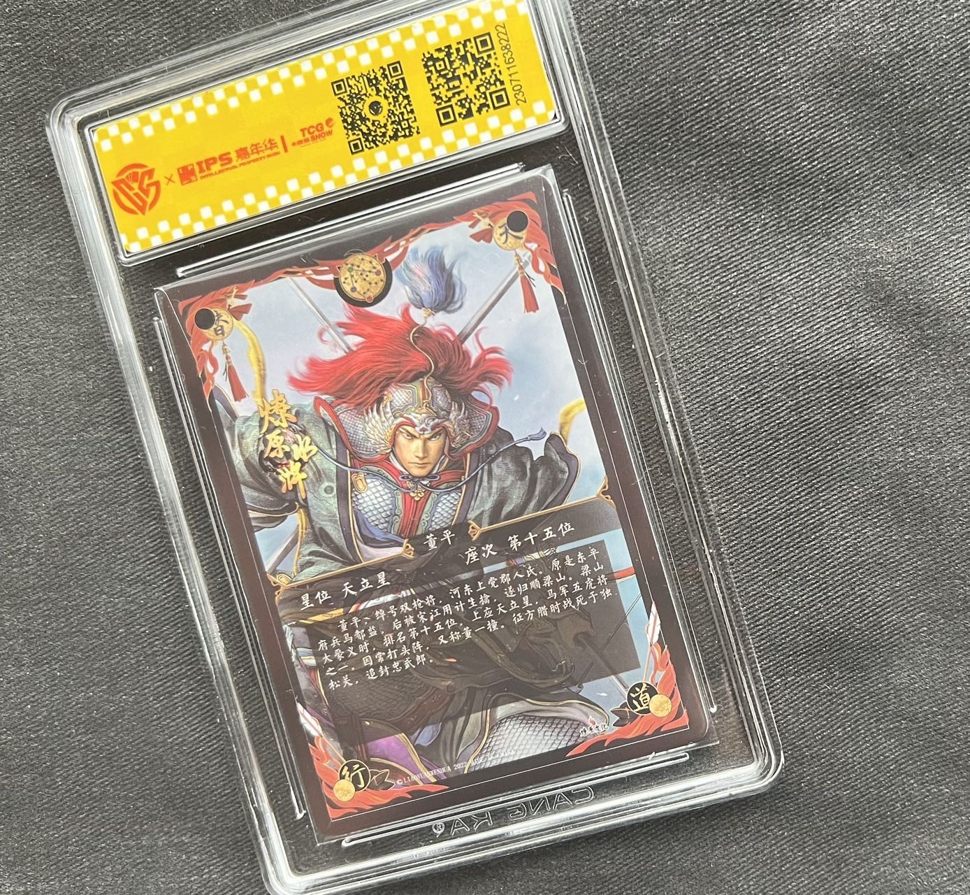 【随心卡拍】【直播】收藏卡拍卖第二期【CCG专场】 【CCG藏卡评级】燎原文化 董平 粗闪