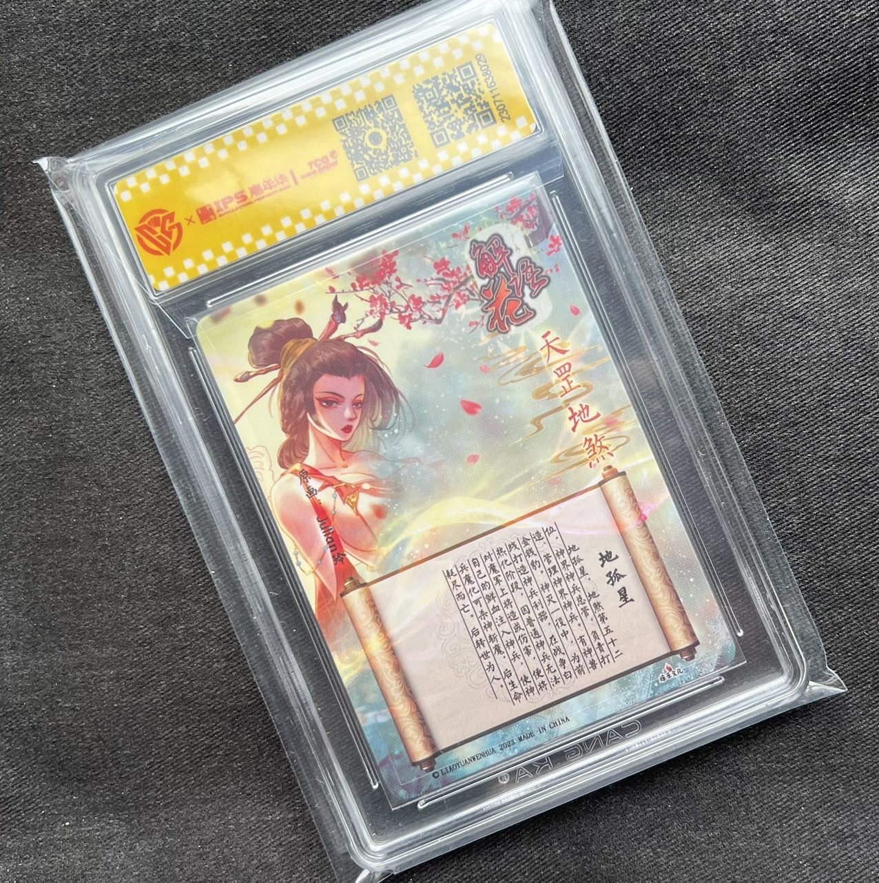 【随心卡拍】【直播】收藏卡拍卖第二期【CCG专场】 【CCG藏卡评级】2023燎原文化 解语花 IPS限定