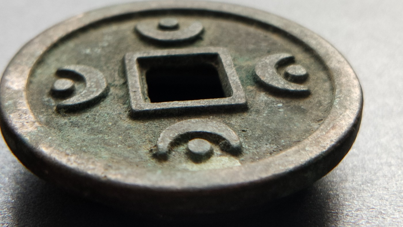 裸币专场 铜钱古玩铜币 ，  大件，直径44+  厚3.3+