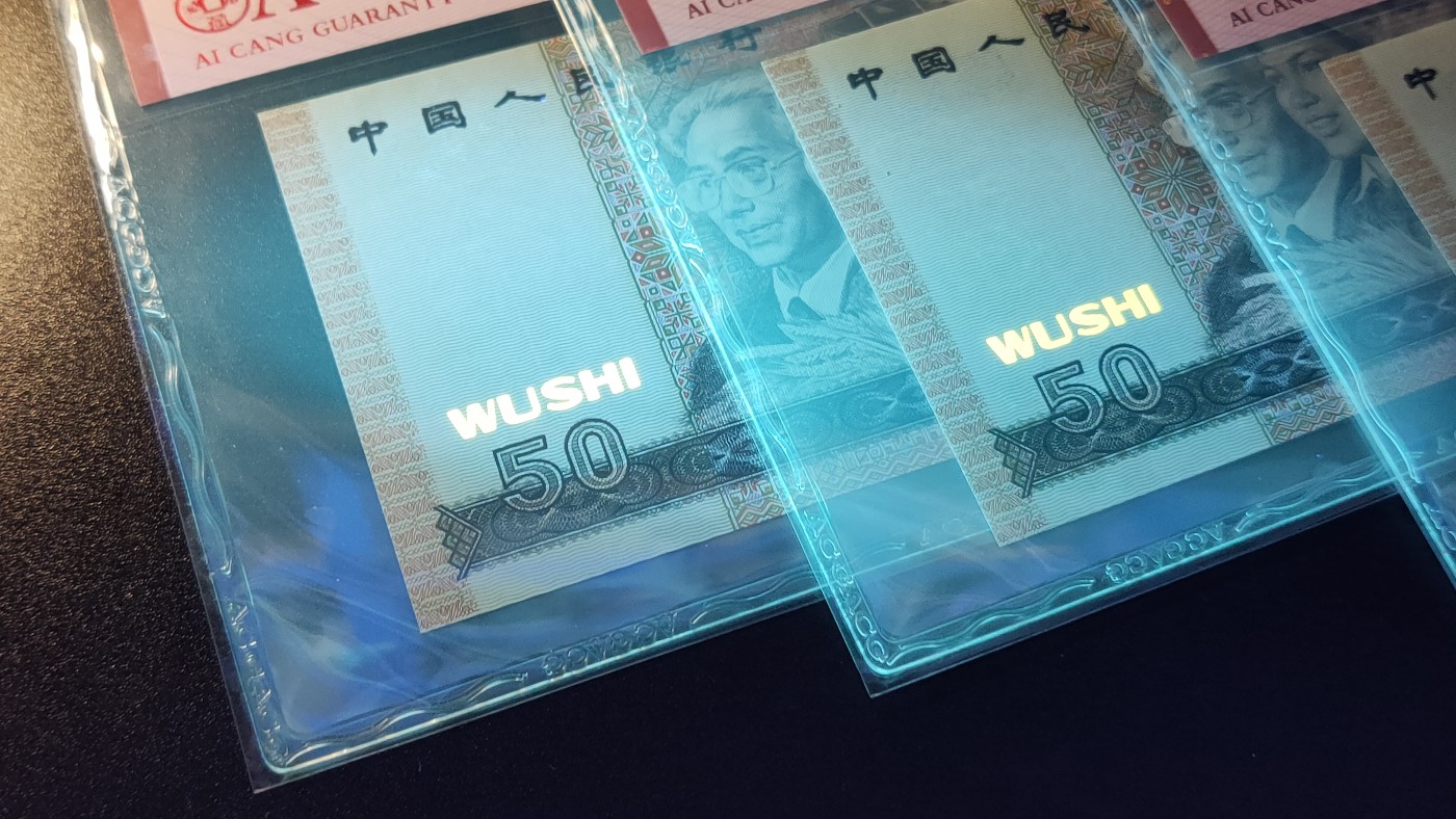 四版评级币专场 四版9050  YE18699020—29十连 全新无软弯，边角直，肉眼绝品，灯下微斑  全程无47  朦胧号   ACG65E