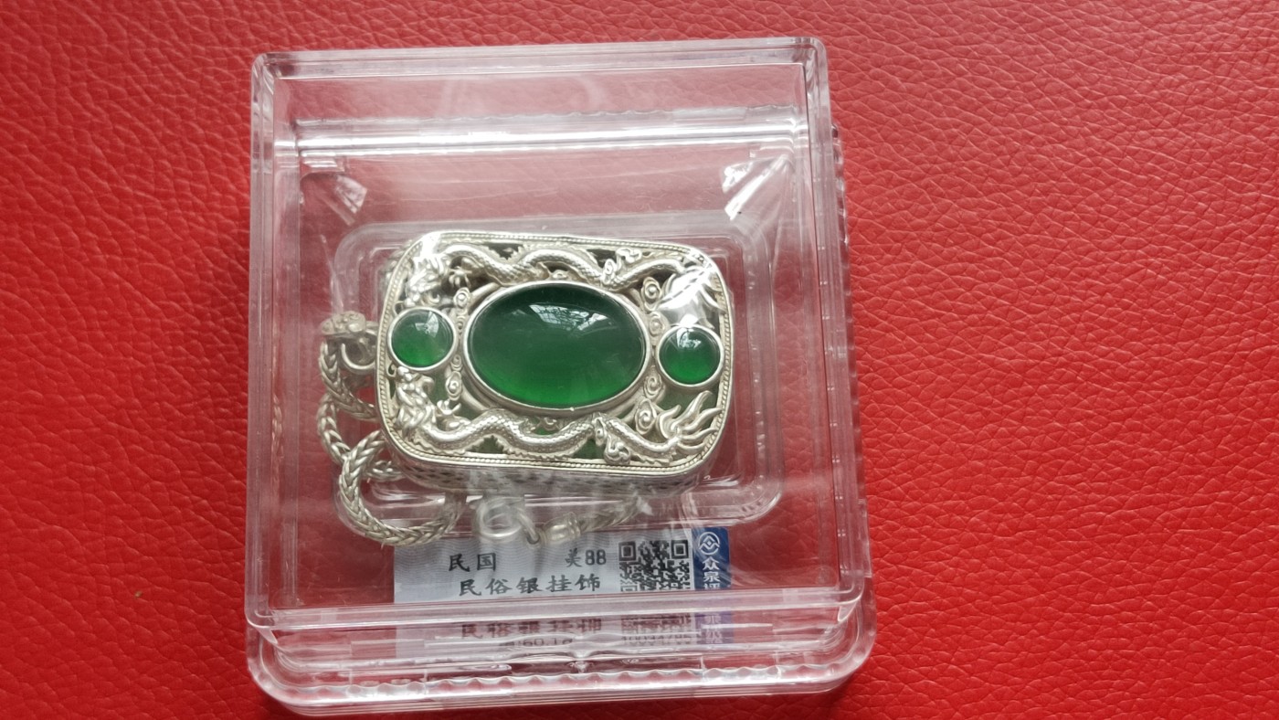 裸币专场 民国民俗银挂饰  众泉评级  美品88