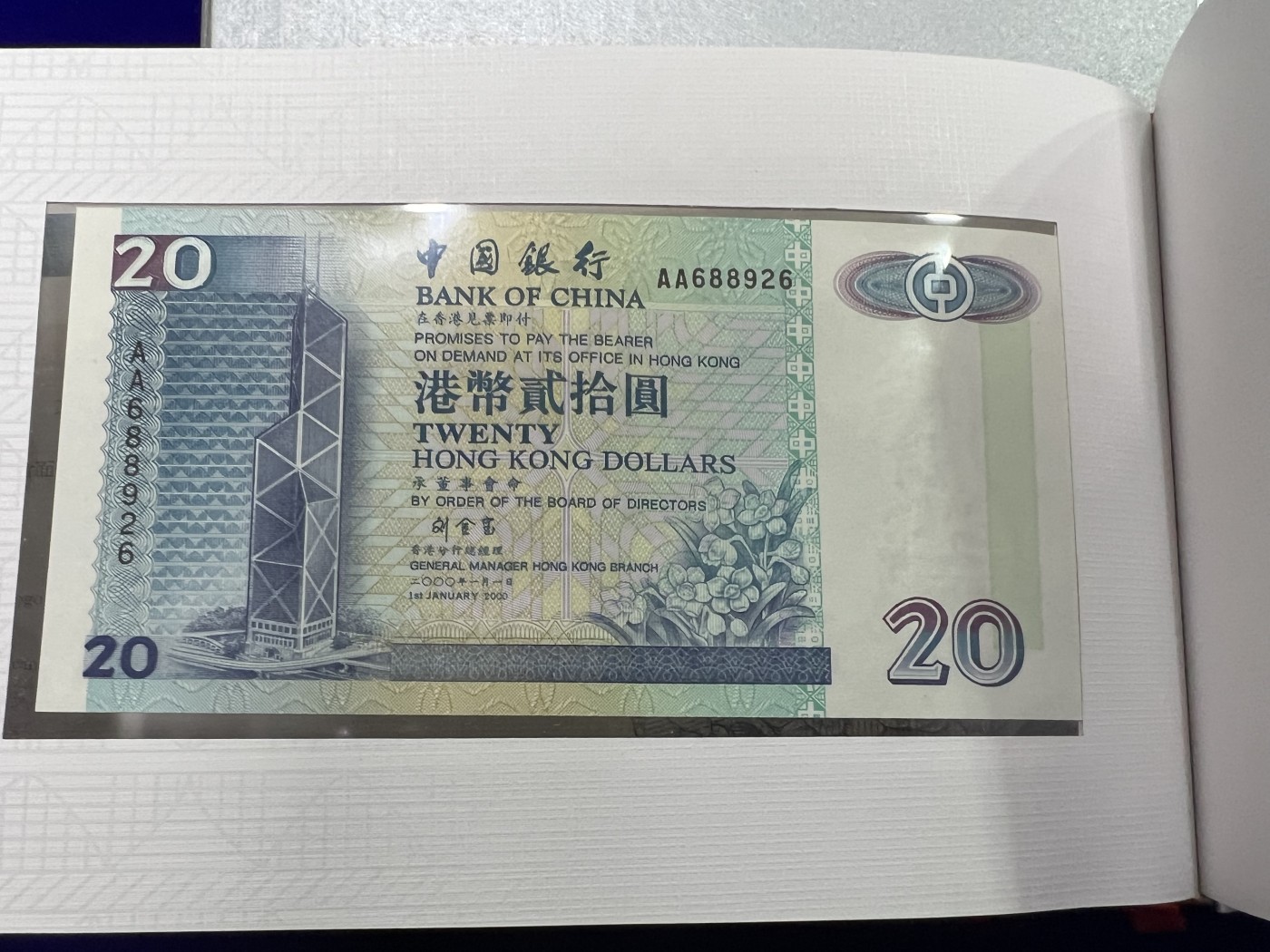 飞翔风筝第五场外国硬币纸币 民国纸币 纪念币 纪念章 香港中国银行00年20/50/100/500/1000全通号AA冠