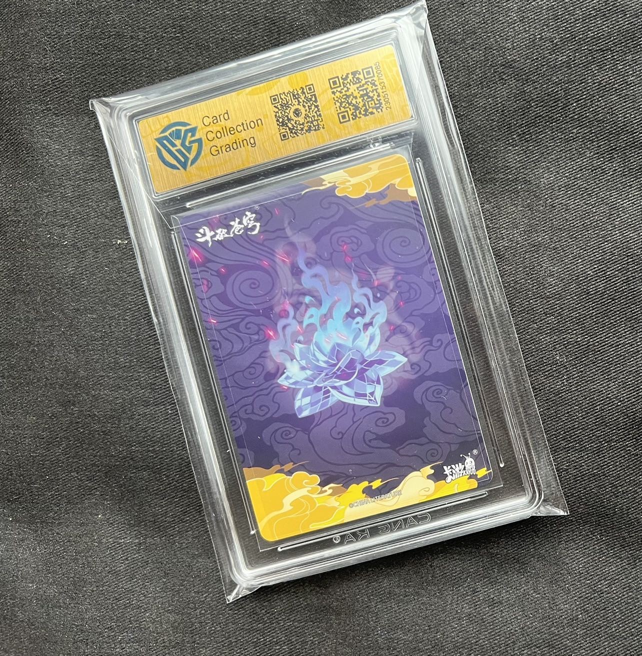 【随心卡拍】【直播】收藏卡拍卖第二期【CCG专场】 【CCG藏卡评级】斗破苍穹 萧炎