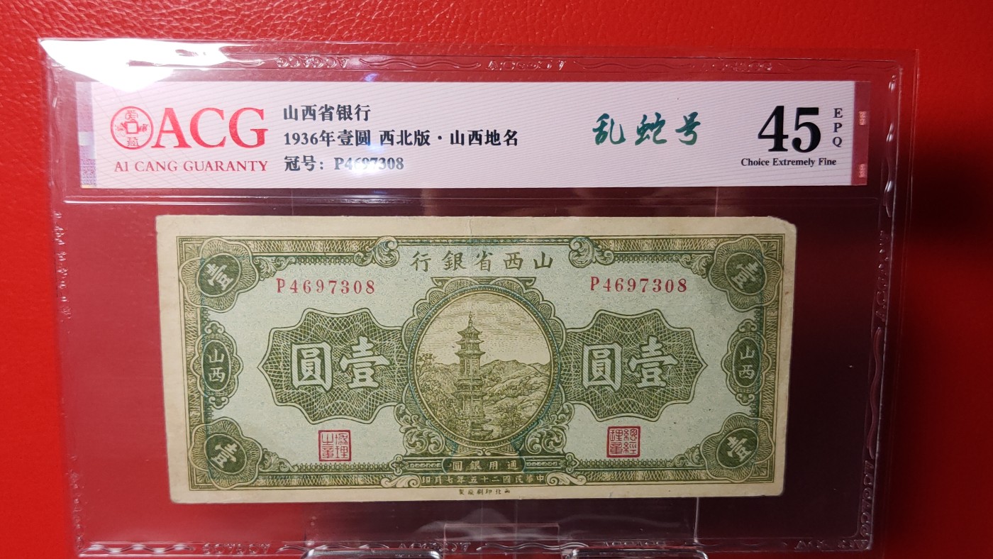 每日随心拍014 <民国币专场>