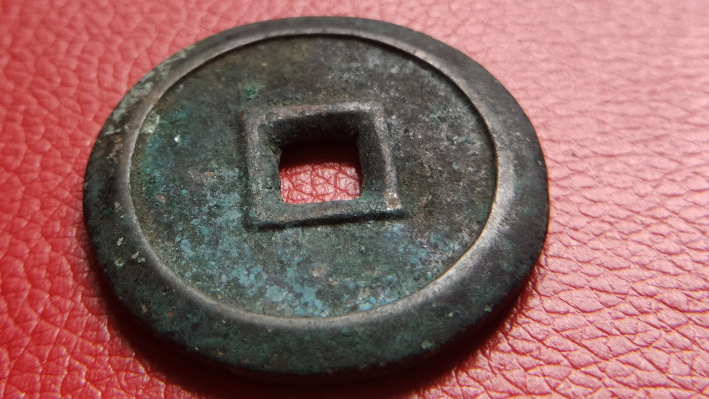 裸币拍场 铜钱古玩铜币 ，大件， 直径48+ 厚4.2+