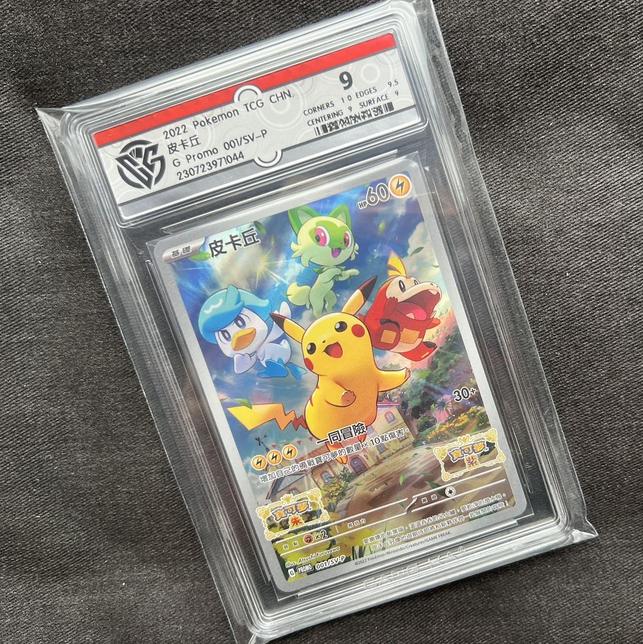【随心卡拍】【直播】收藏卡拍卖第二期【CCG专场】 【CCG藏卡评级】2022 皮卡丘 