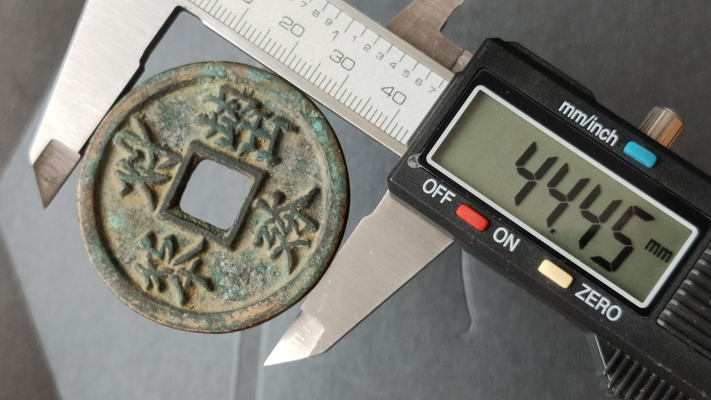 裸币专场 铜钱古玩铜币 ，  大件，直径44+  厚3.3+