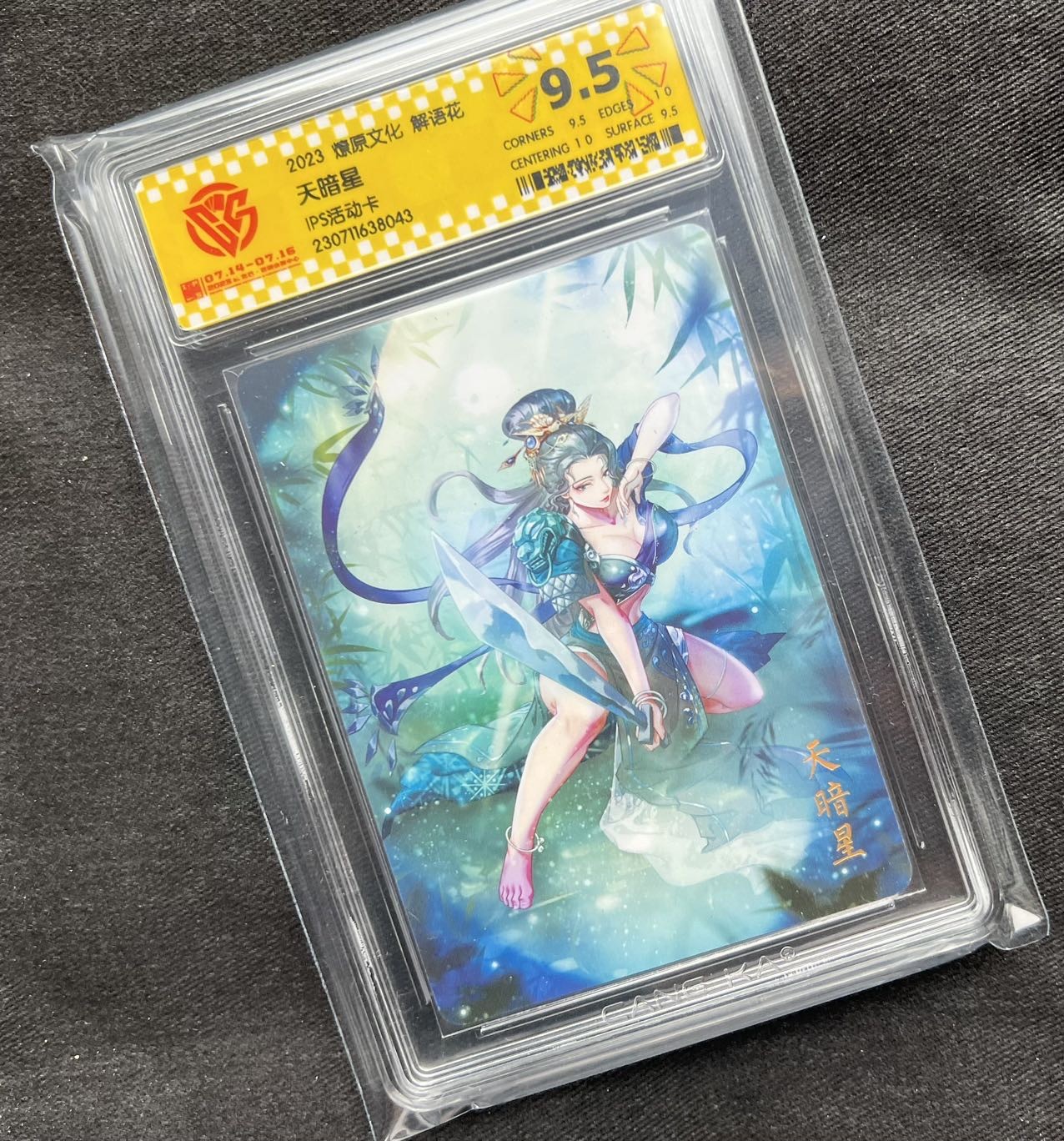 【随心卡拍】【直播】收藏卡拍卖第二期【CCG专场】 【CCG藏卡评级】燎原文化 天暗星 ips活动卡