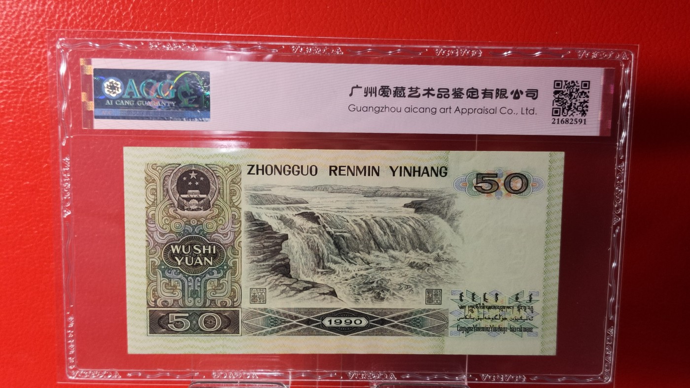 四版评级币专场 四版9050金星绿波  DR88938936    全程无47  小循环   ACG66E