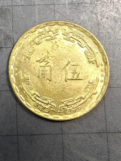 轻松集币无压力 - 台湾兰花5角
