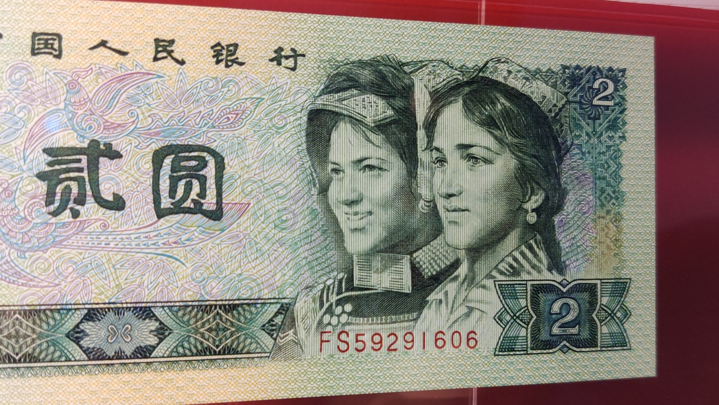 评级币混拍 四版902，FS59291606  早期冠，ACG66E