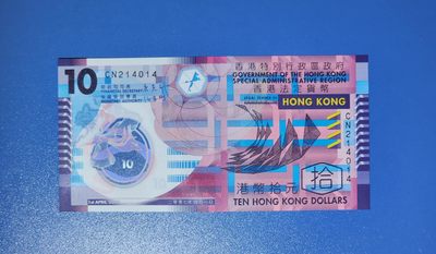 港、澳、台、中外钞、流水签、机签、箱包单、靓号专场第21期 - 香港政府2007年10元塑料钞 稀少冠号 CN 一张UNC/如图