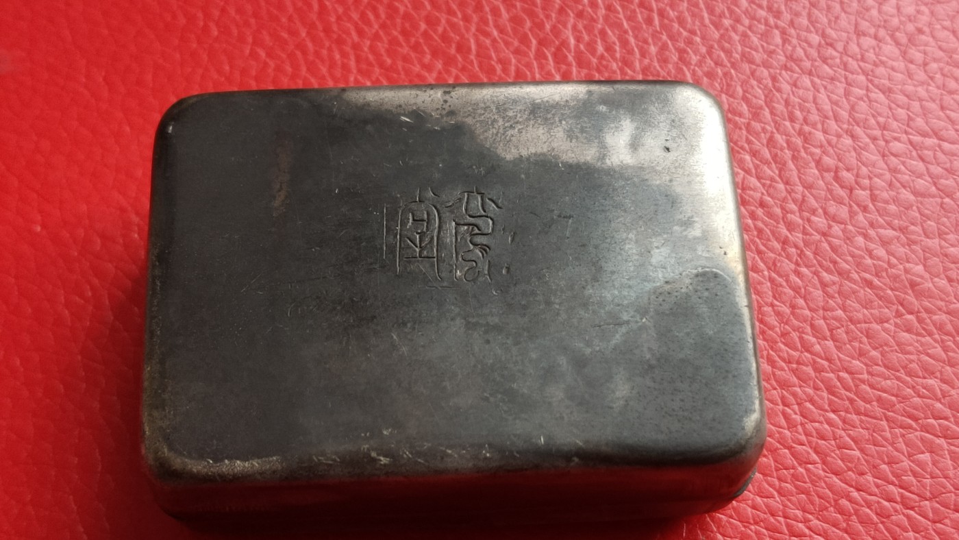 裸币专场 民国时期  龙图案银墨盒，包浆自然浓厚，无裂无裂