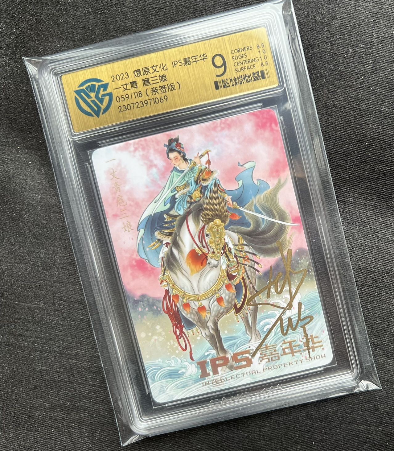 【随心卡拍】【直播】收藏卡拍卖第二期【CCG专场】 【CCG藏卡评级】燎原文化 彫仙亲签 59号